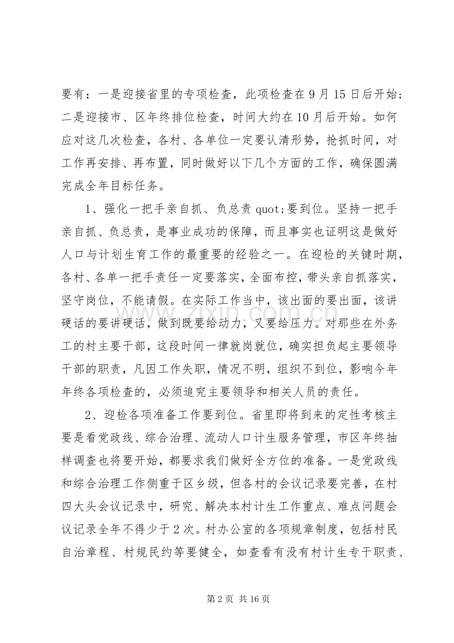 乡镇计划生育工作会议讲话.docx_第2页