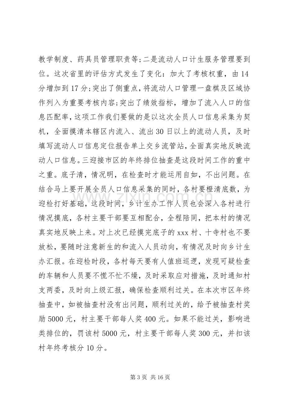 乡镇计划生育工作会议讲话.docx_第3页