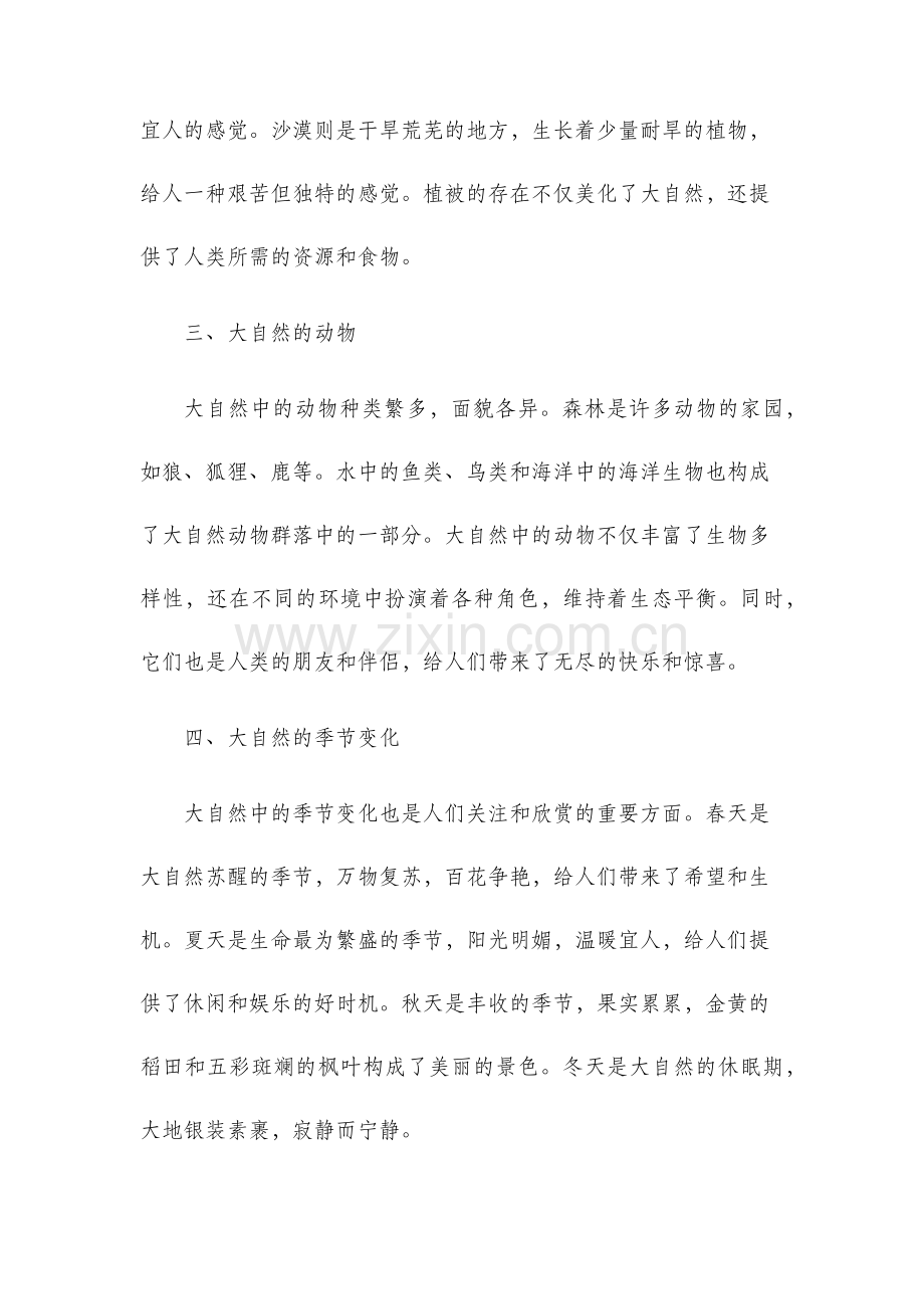 大自然的文字导学案.docx_第2页