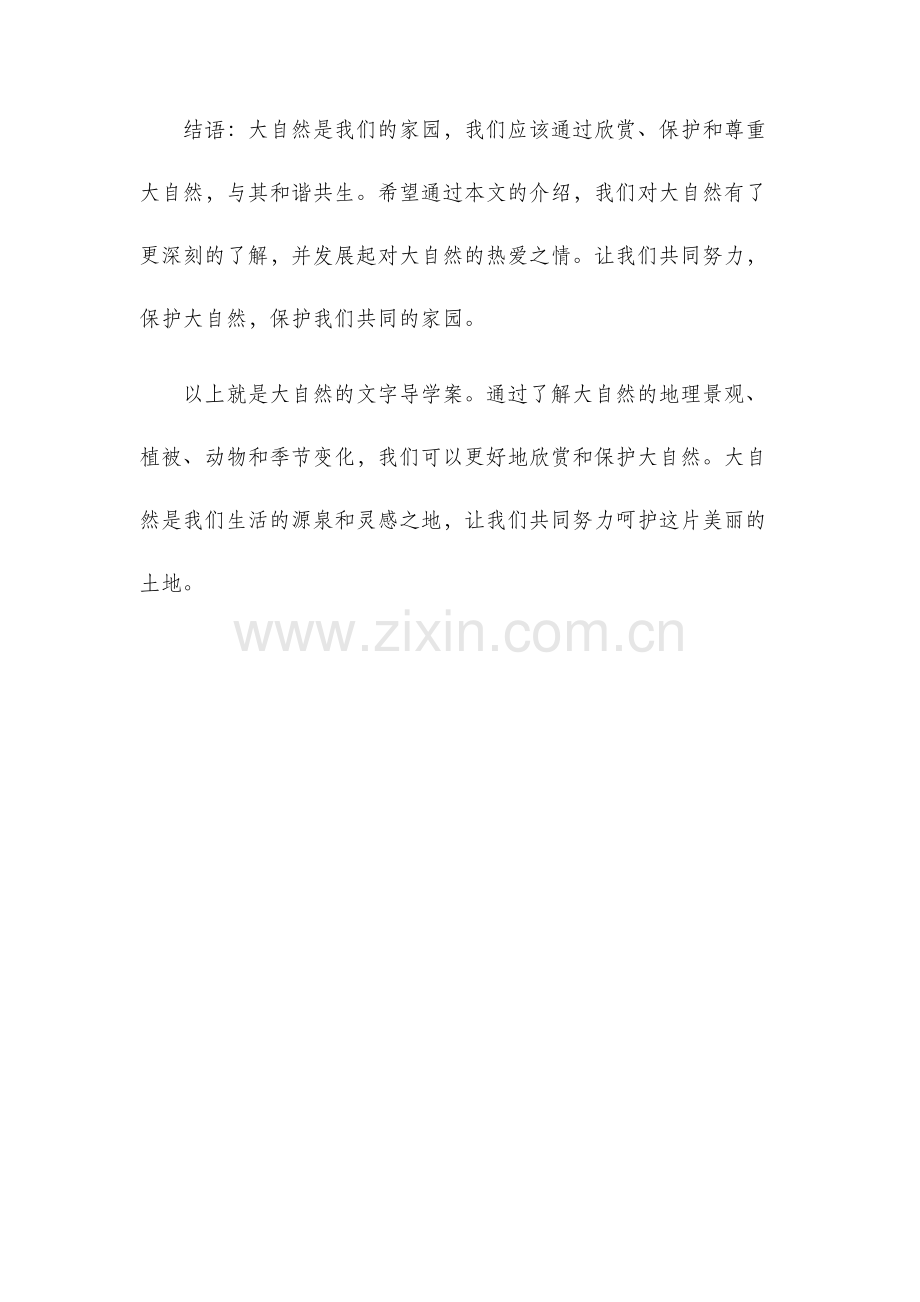 大自然的文字导学案.docx_第3页