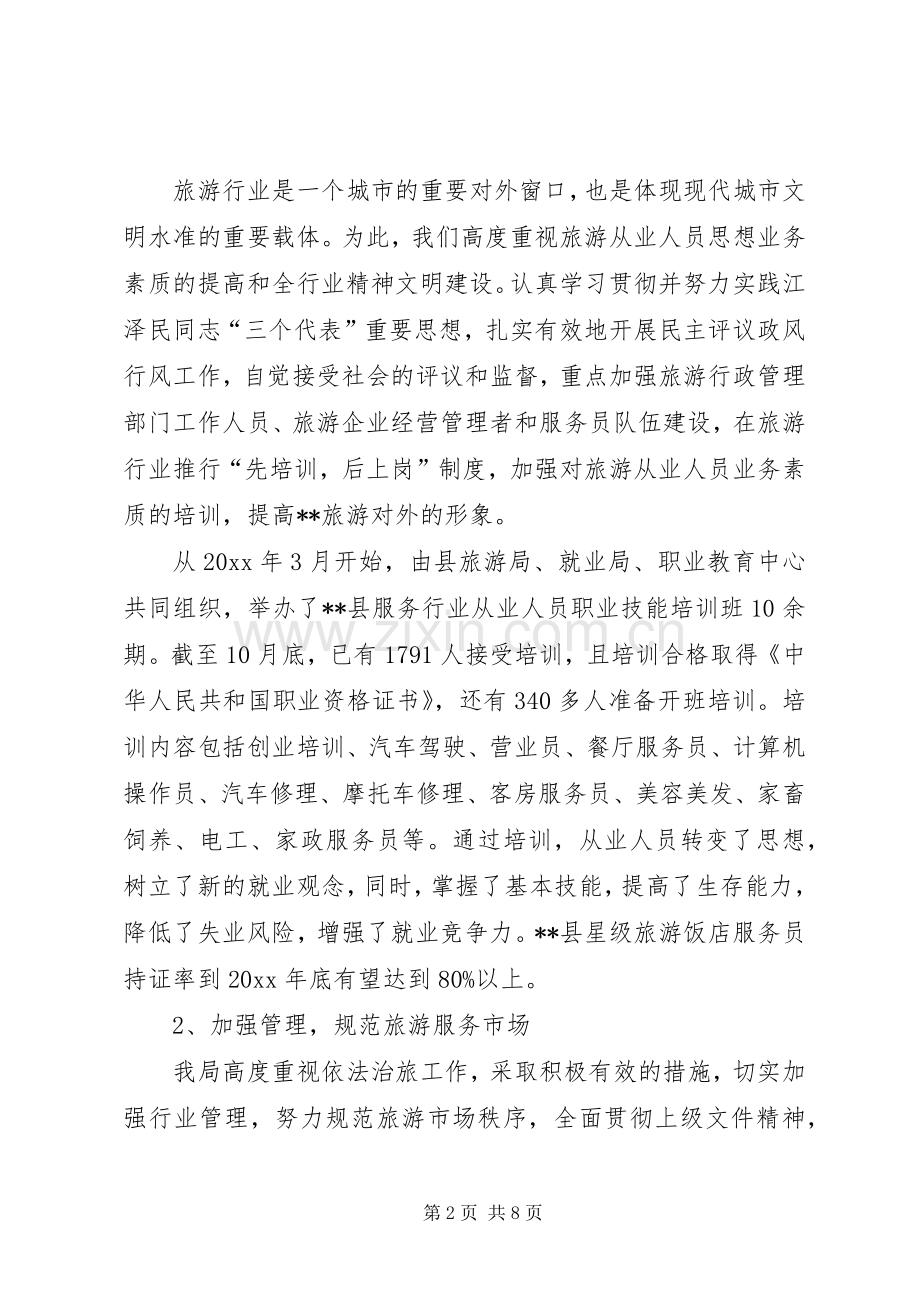 旅游工作总结暨工作计划.docx_第2页