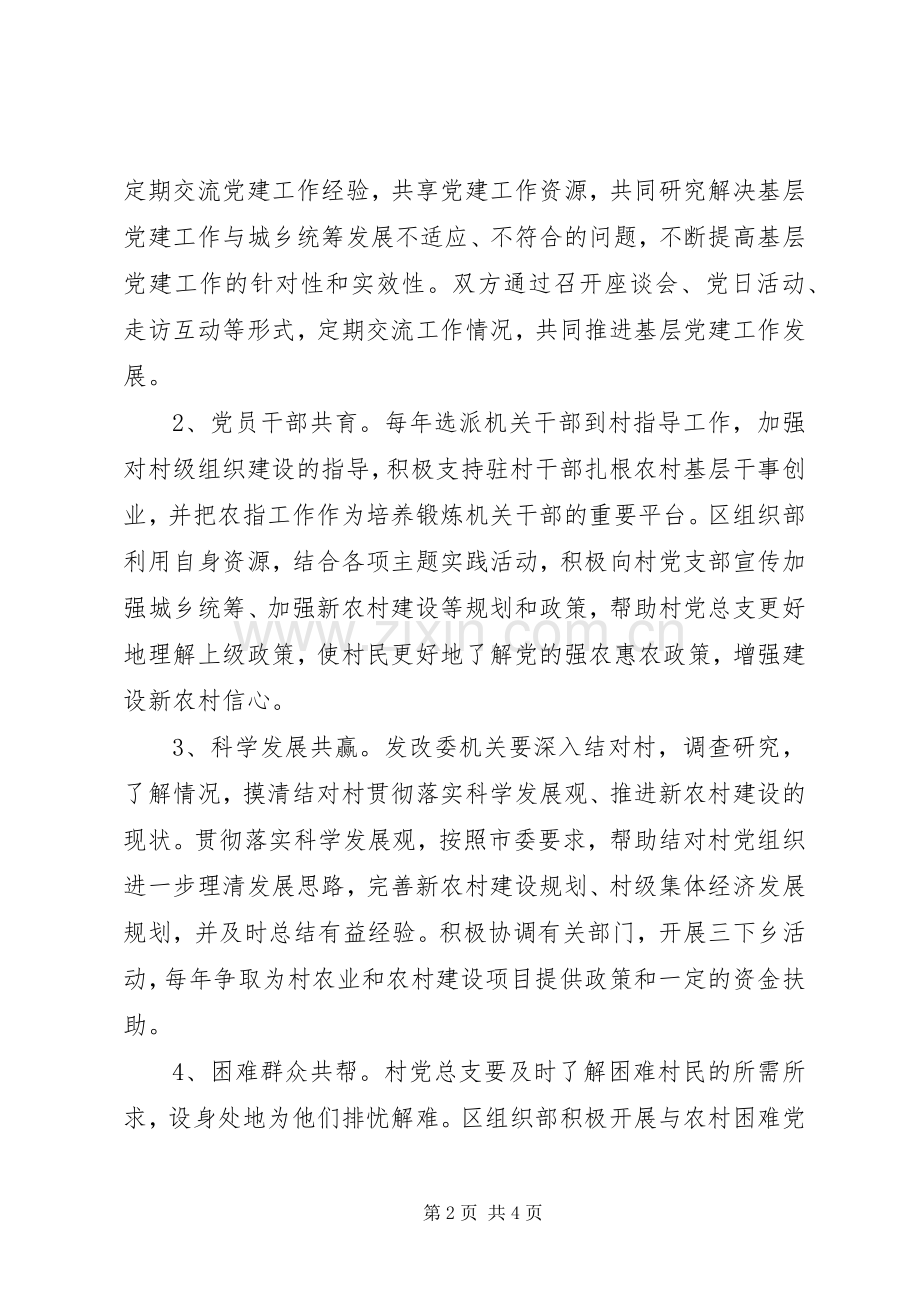 城乡基层党组织结对共建计划书 .docx_第2页