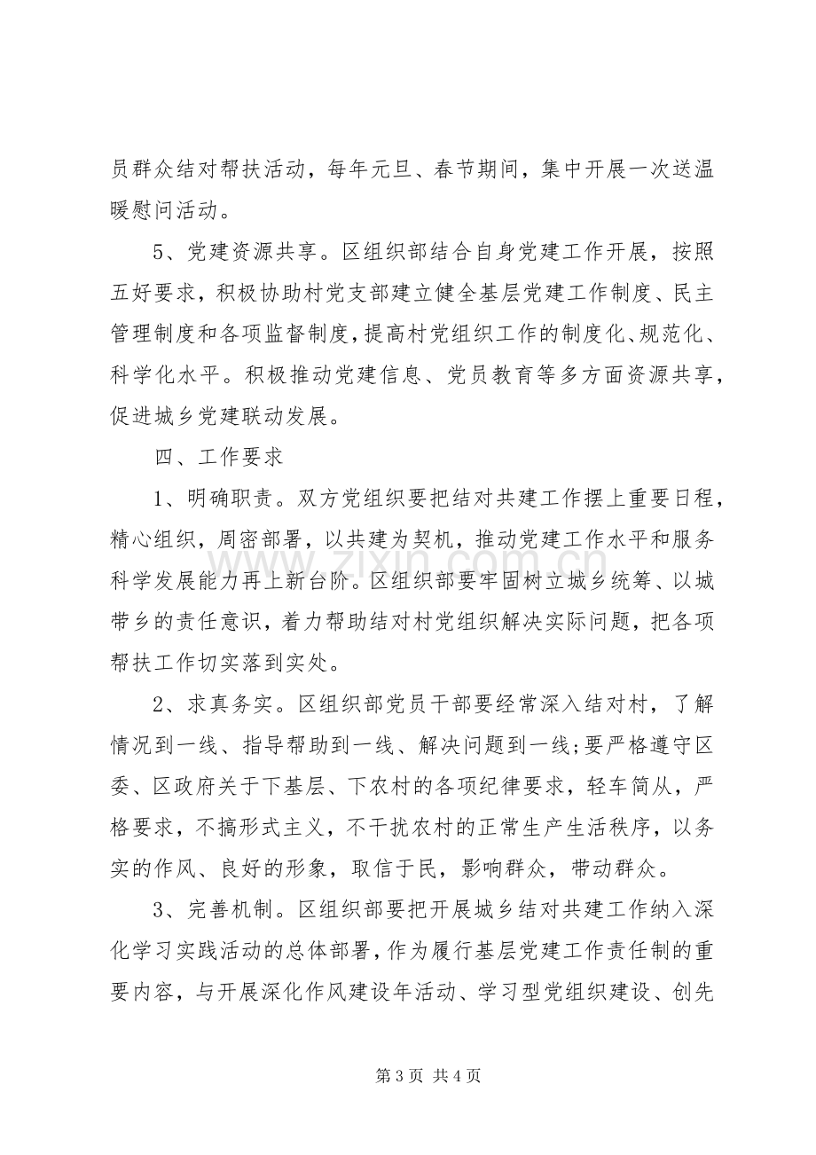 城乡基层党组织结对共建计划书 .docx_第3页