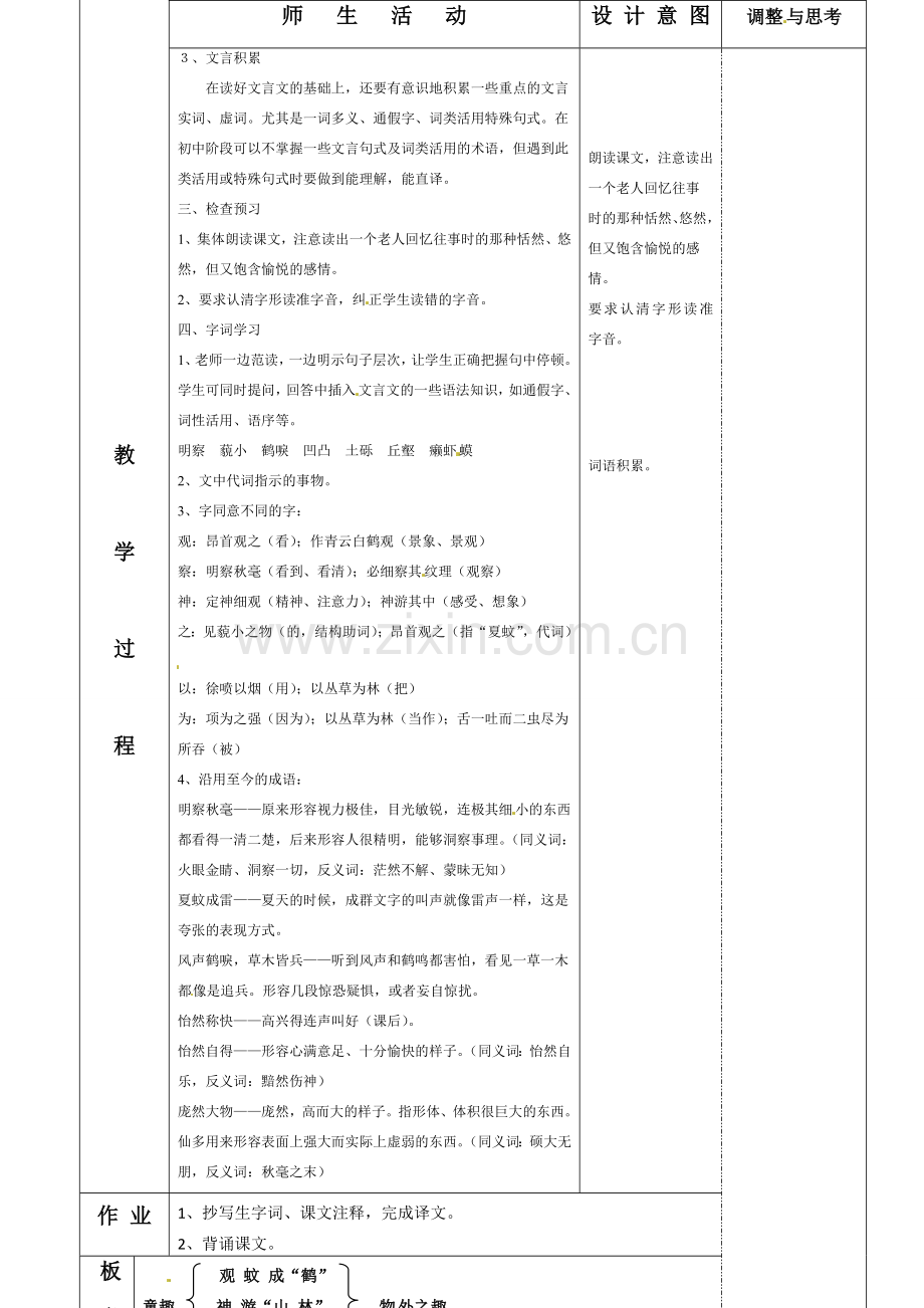 七年级语文上册《童趣》教案 人教新课标版.doc_第3页