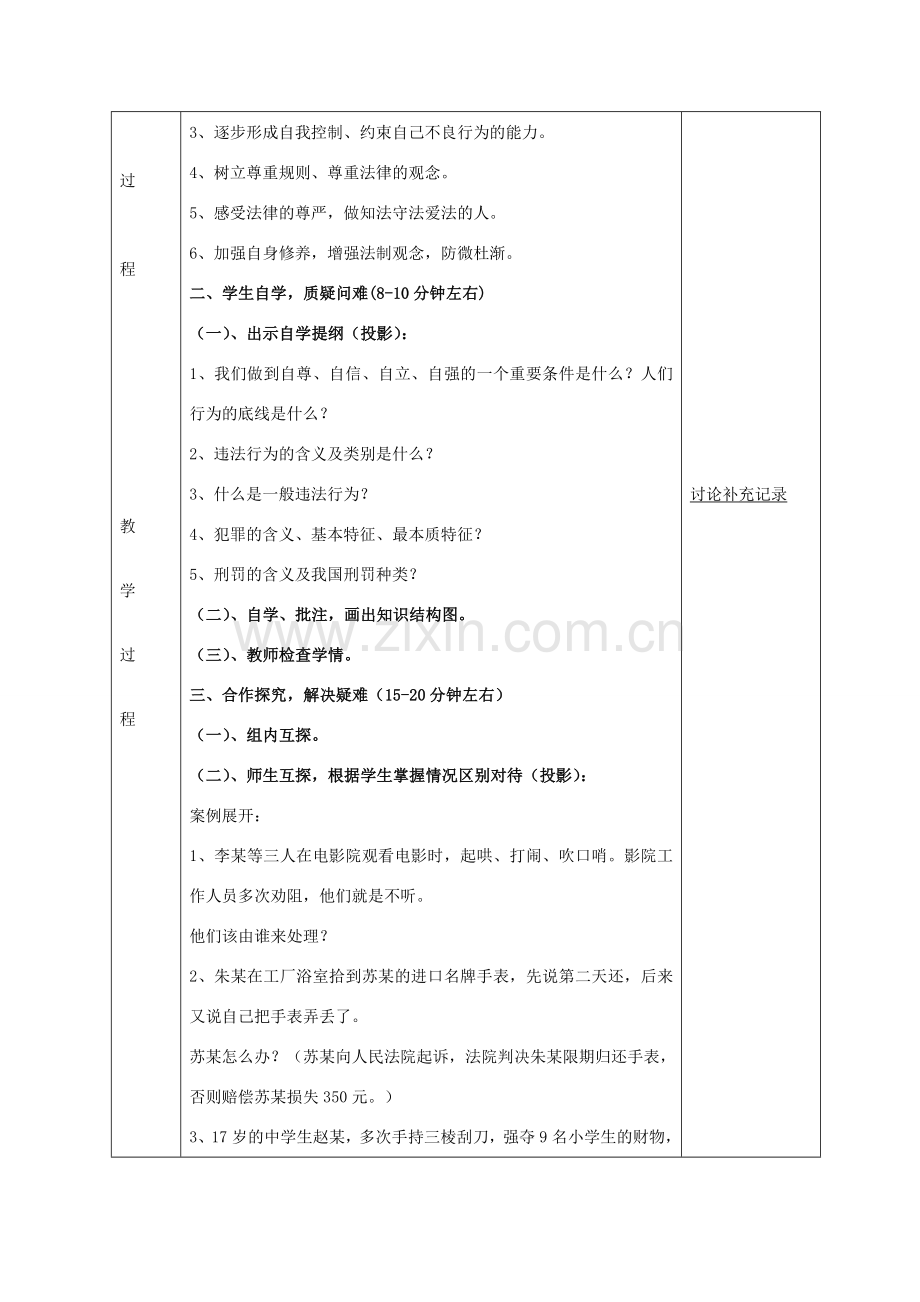 七年级政治下册 第七课 第2框 法不可违教案 新人教版-新人教版初中七年级下册政治教案.doc_第2页