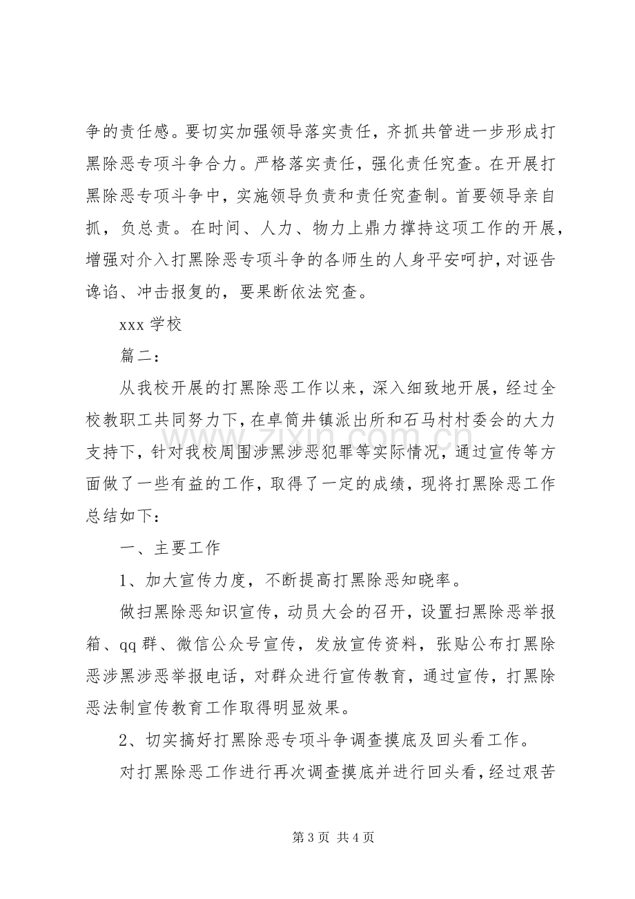 学校扫黑除恶工作计划.docx_第3页