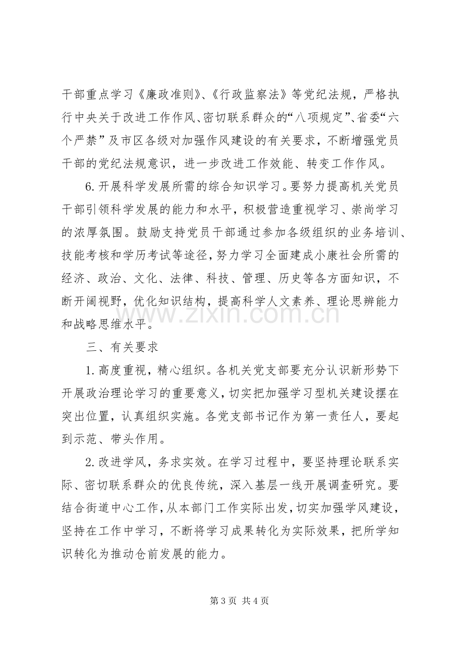 党员干部政治理论学习计划.docx_第3页