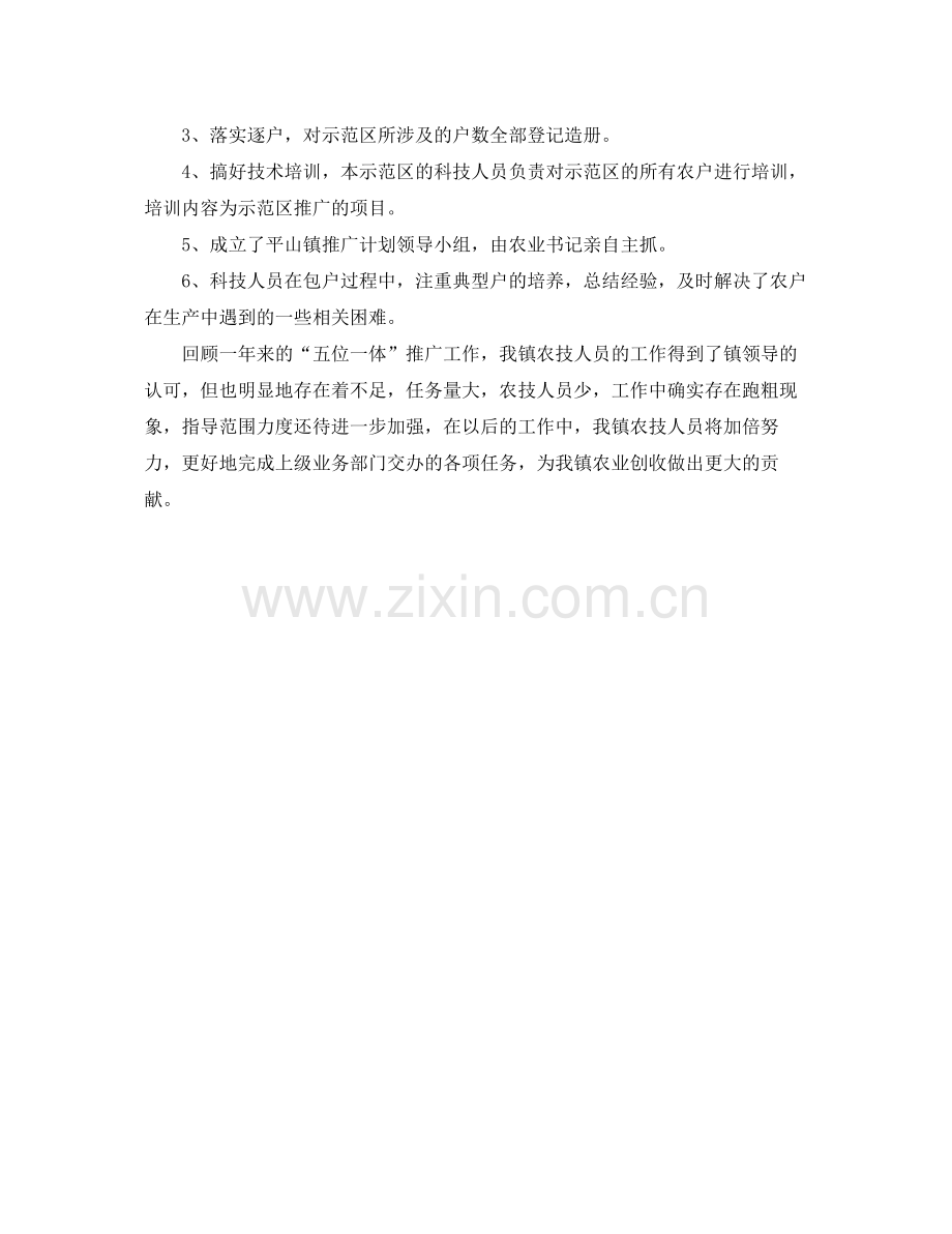 农业科技五位一体推广的工作总结 .docx_第2页