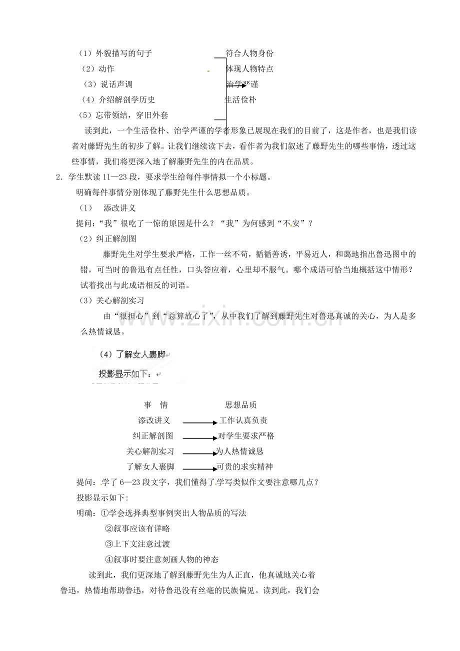 黑龙江省虎林市八五零农场学校八年级语文下册 1藤野先生教案 新人教版.doc_第2页