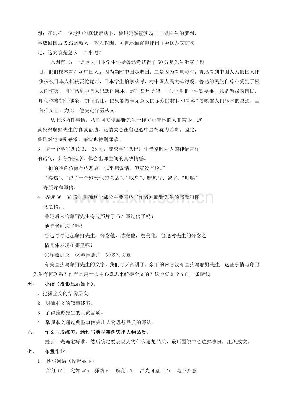 黑龙江省虎林市八五零农场学校八年级语文下册 1藤野先生教案 新人教版.doc_第3页