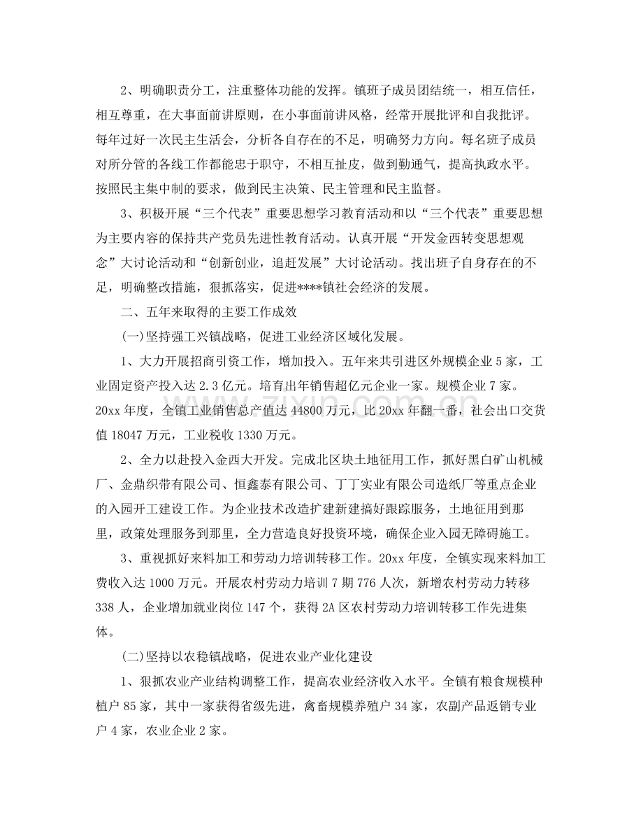 机关党委换届年度工作总结范文 .docx_第2页