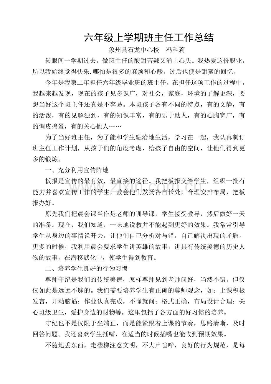 六年级上学期班主任工作总结文档.doc_第1页