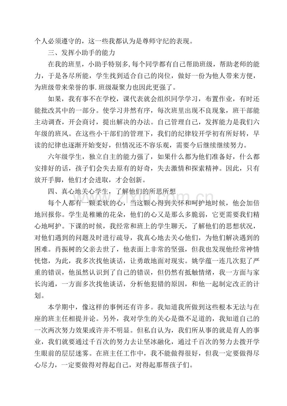 六年级上学期班主任工作总结文档.doc_第2页