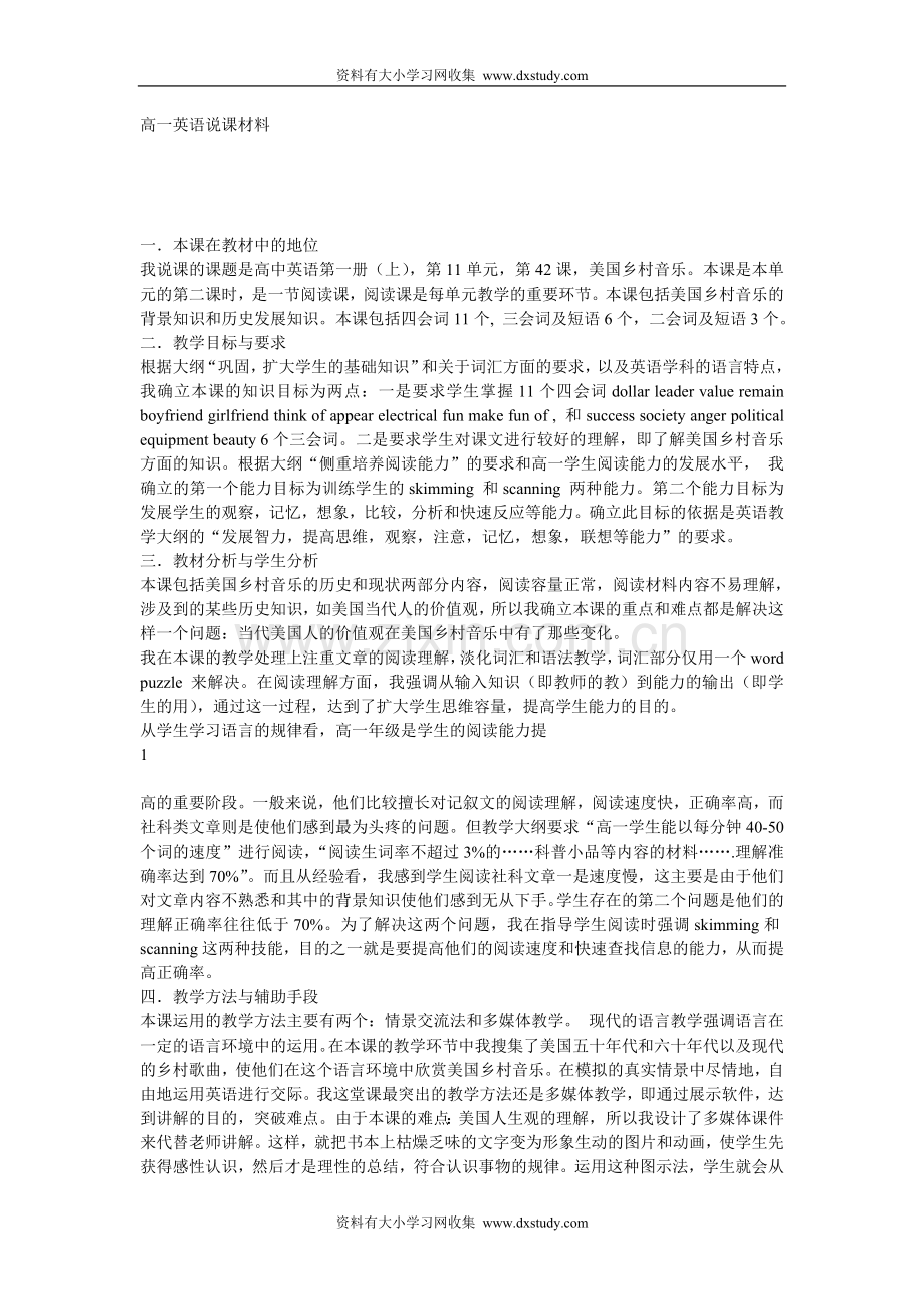 高一英语说课材料.doc_第1页