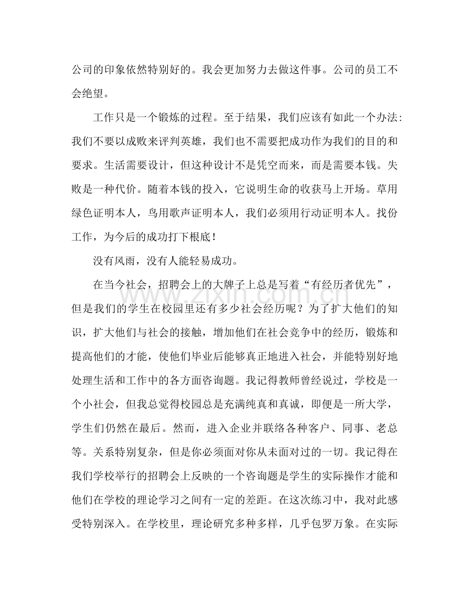 服装销售工作参考总结范文（通用）.docx_第3页