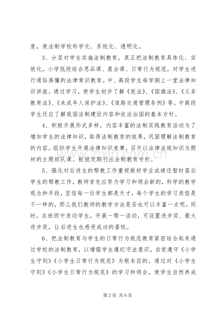 学校法制建设工作计划范文.docx_第2页