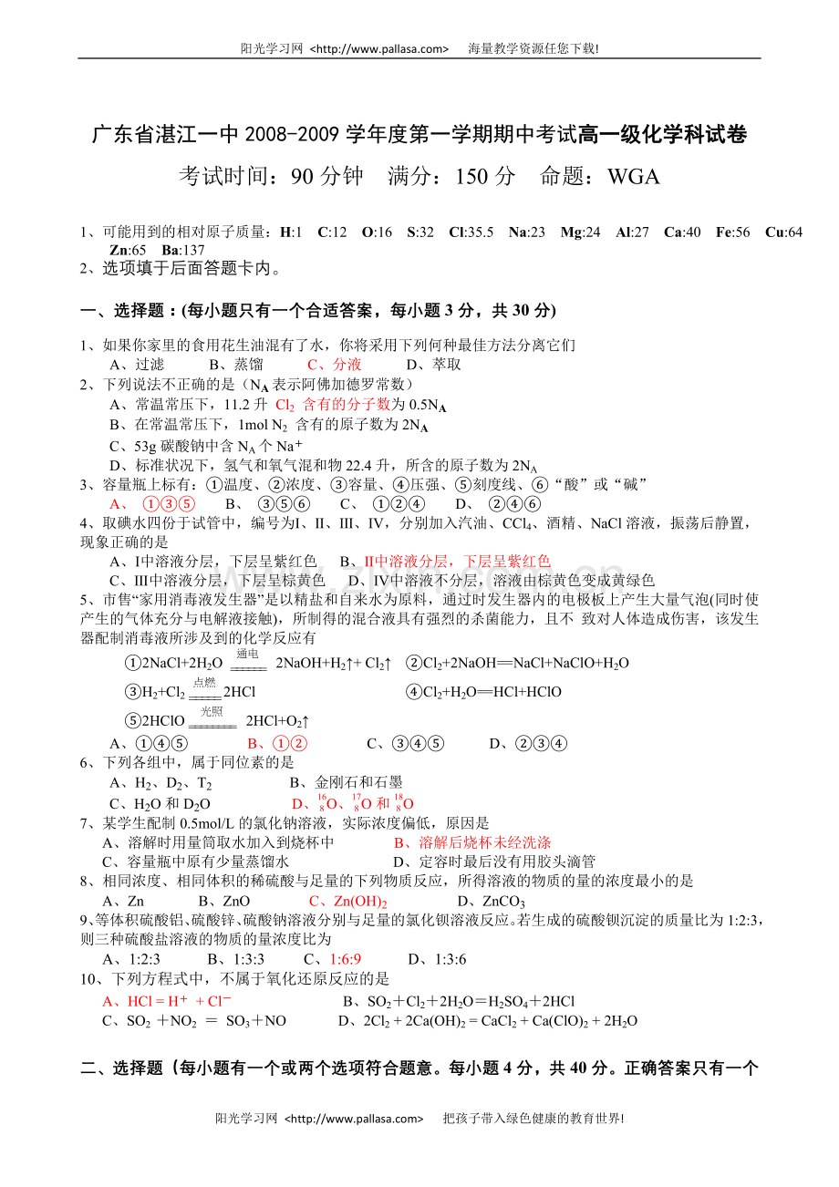 广东省湛江一中高一级化学科试卷.doc_第1页