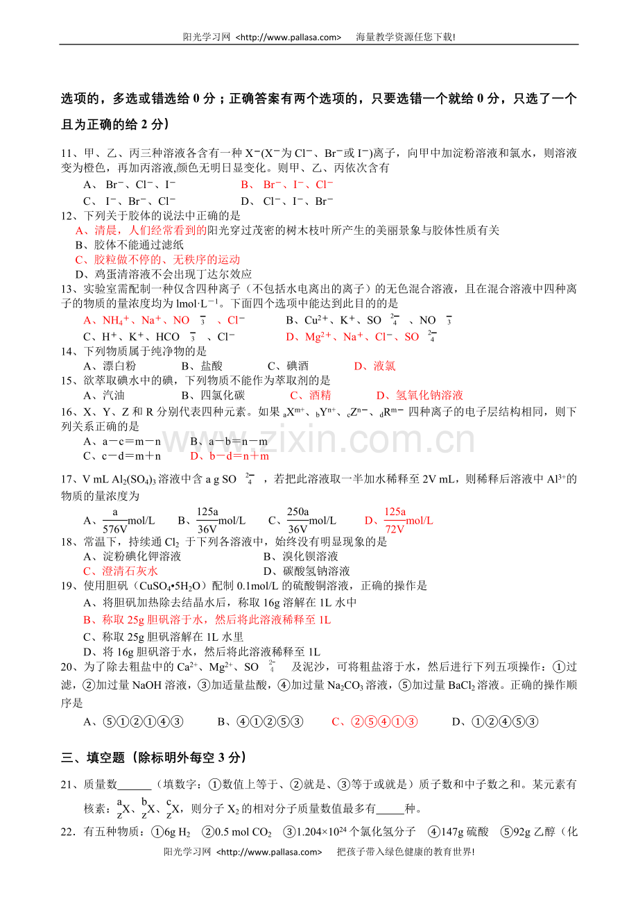 广东省湛江一中高一级化学科试卷.doc_第2页