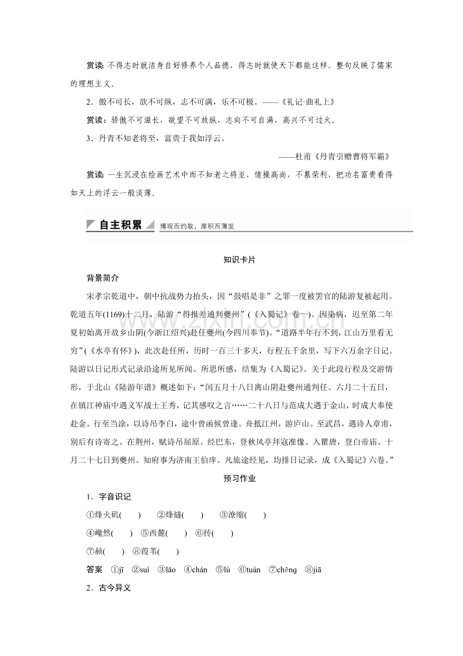 2018版高中语文人教版中国古代诗歌散文欣赏学案：第四单元第16课过小孤山大孤山Word版含答案-语文备课大师.doc_第2页