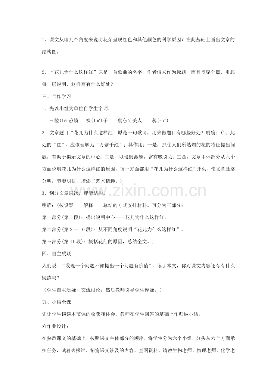 度八年级语文下册 第三单元 13 花儿为什么这样红教案 苏教版-苏教版初中八年级下册语文教案.doc_第2页