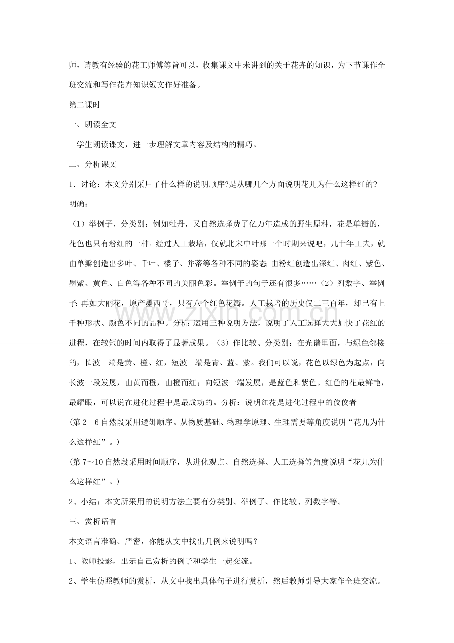 度八年级语文下册 第三单元 13 花儿为什么这样红教案 苏教版-苏教版初中八年级下册语文教案.doc_第3页