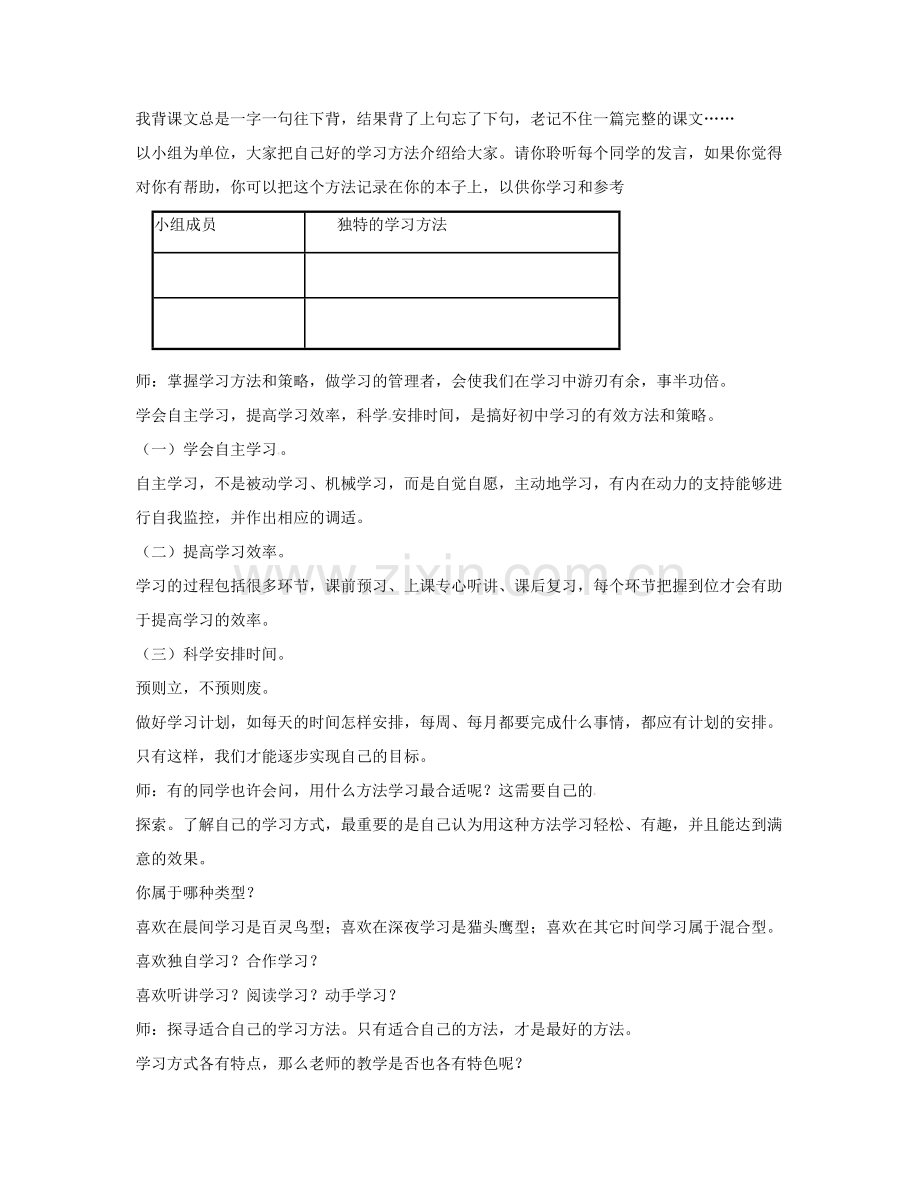 七年级政治上册 1.2.1 学习新天地教学设计 新人教版-新人教版初中七年级上册政治教案.doc_第2页