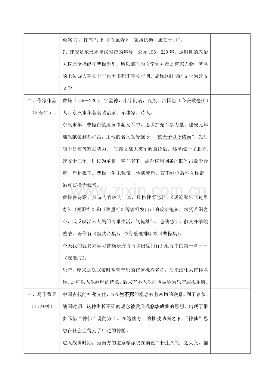 七年级语文上册 15《观沧海》教案 新人教版-新人教版初中七年级上册语文教案.doc_第2页