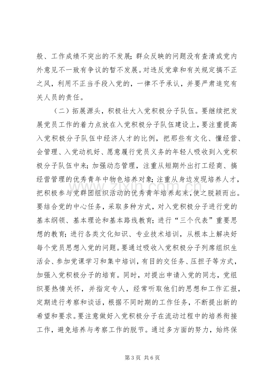 某乡某年发展党员工作规划 .docx_第3页