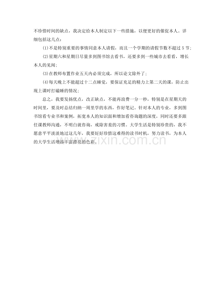 大学个人期末自我参考总结（通用）.docx_第3页