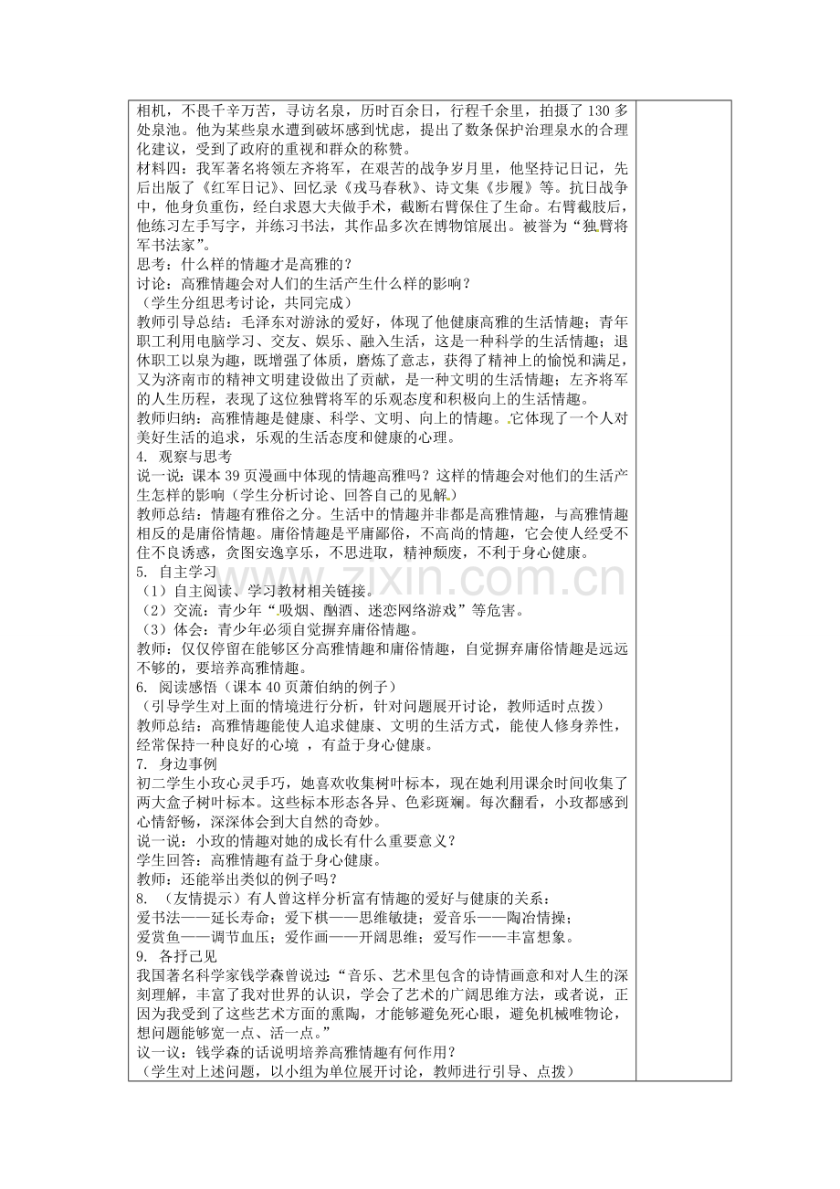 七年级政治下册 第十四课 第1框 生活处处有情趣教案 鲁教版-鲁教版初中七年级下册政治教案.doc_第2页