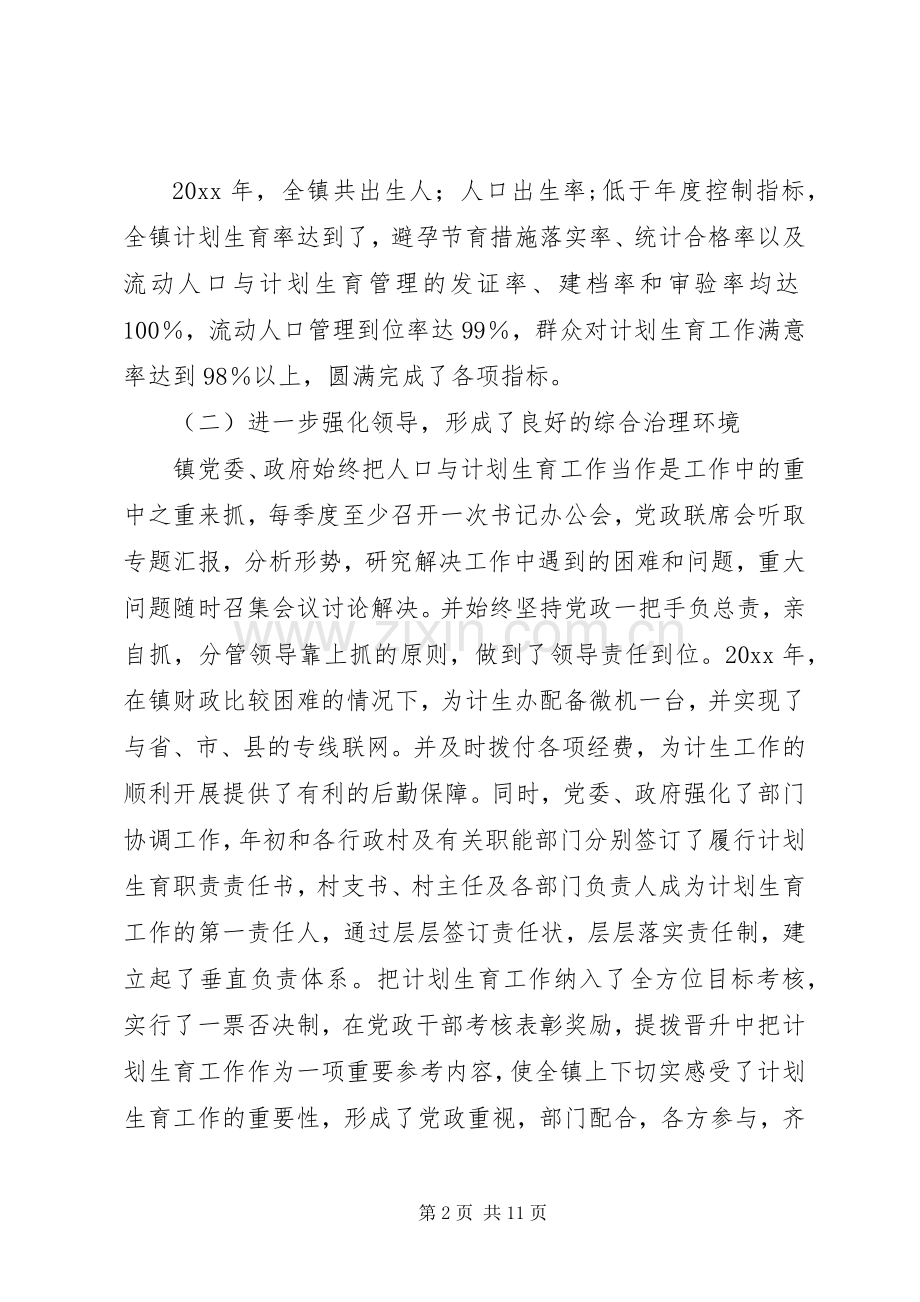 在全镇人口与计划生育责任目标奖惩兑现大会上的讲话 .docx_第2页