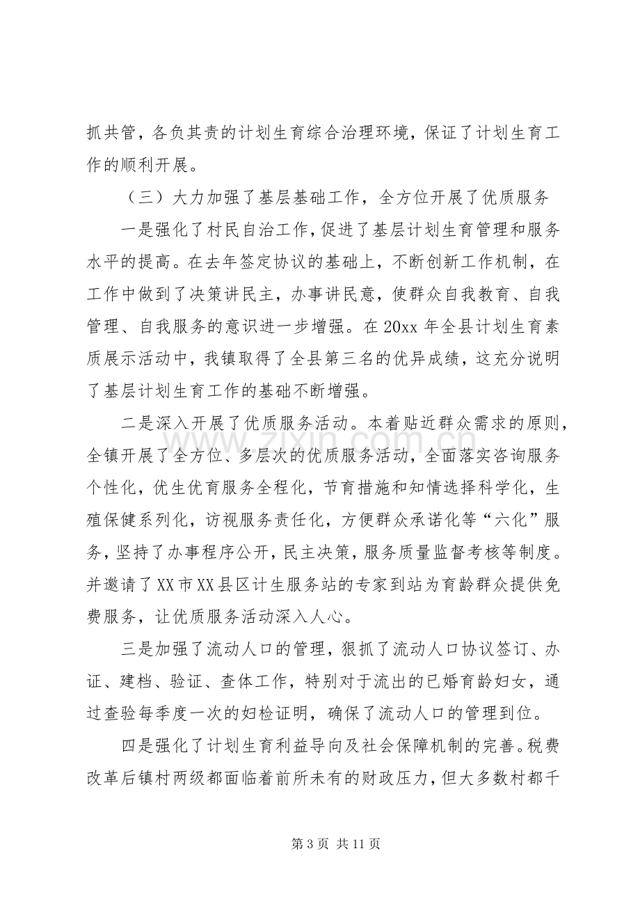 在全镇人口与计划生育责任目标奖惩兑现大会上的讲话 .docx_第3页