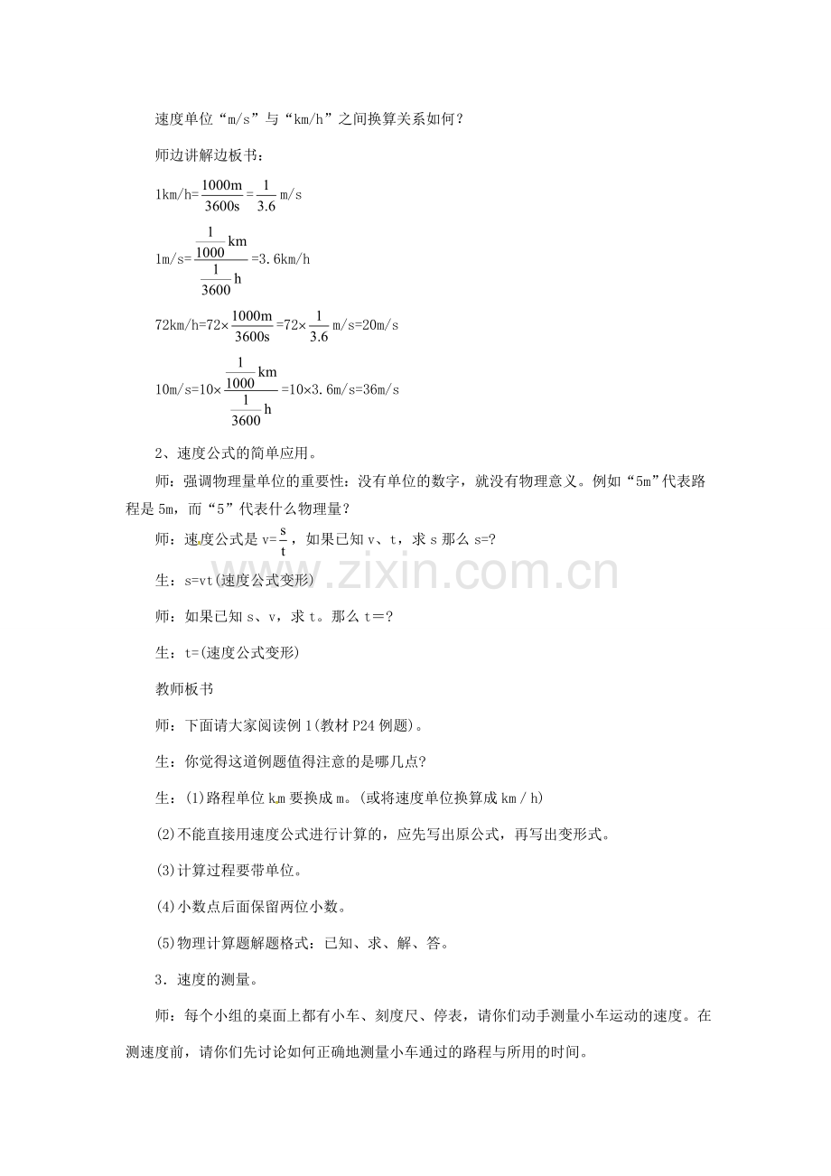 八年级物理全册 第2章 运动的世界 第3节 快与慢教案 （新版）沪科版-（新版）沪科版初中八年级全册物理教案.doc_第3页