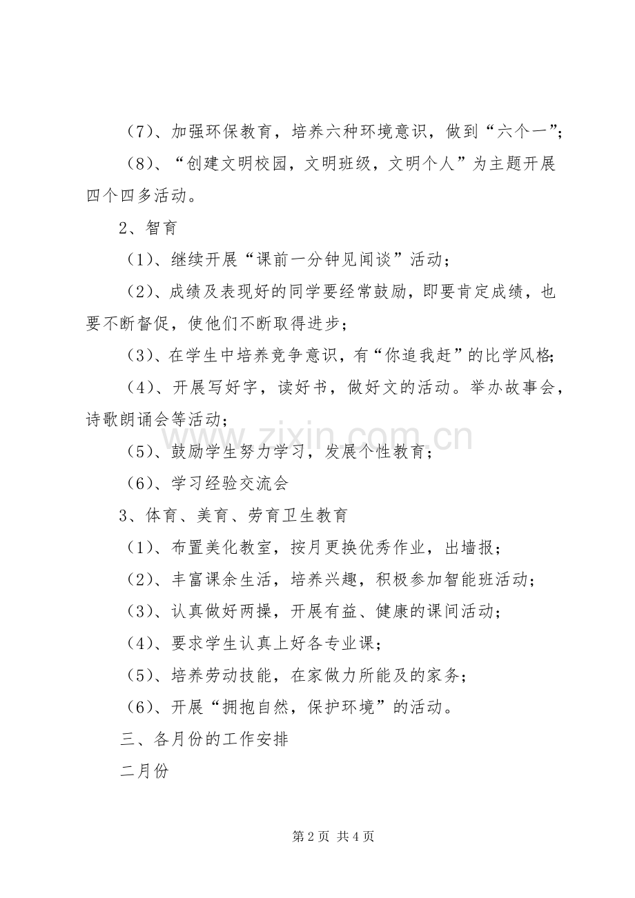 三年级班级工作计划 .docx_第2页