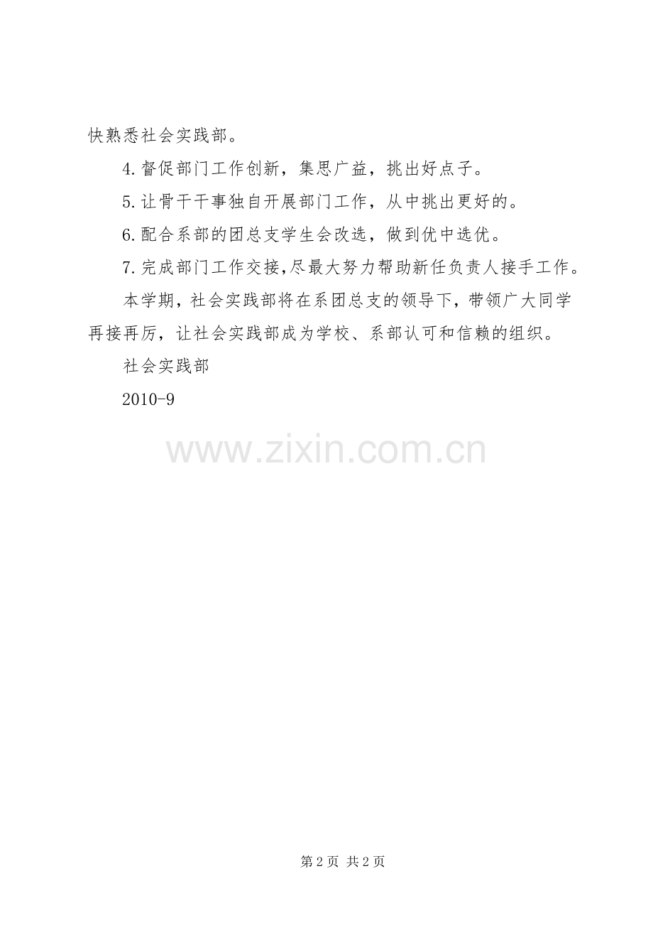 社会实践部工作计划 .docx_第2页