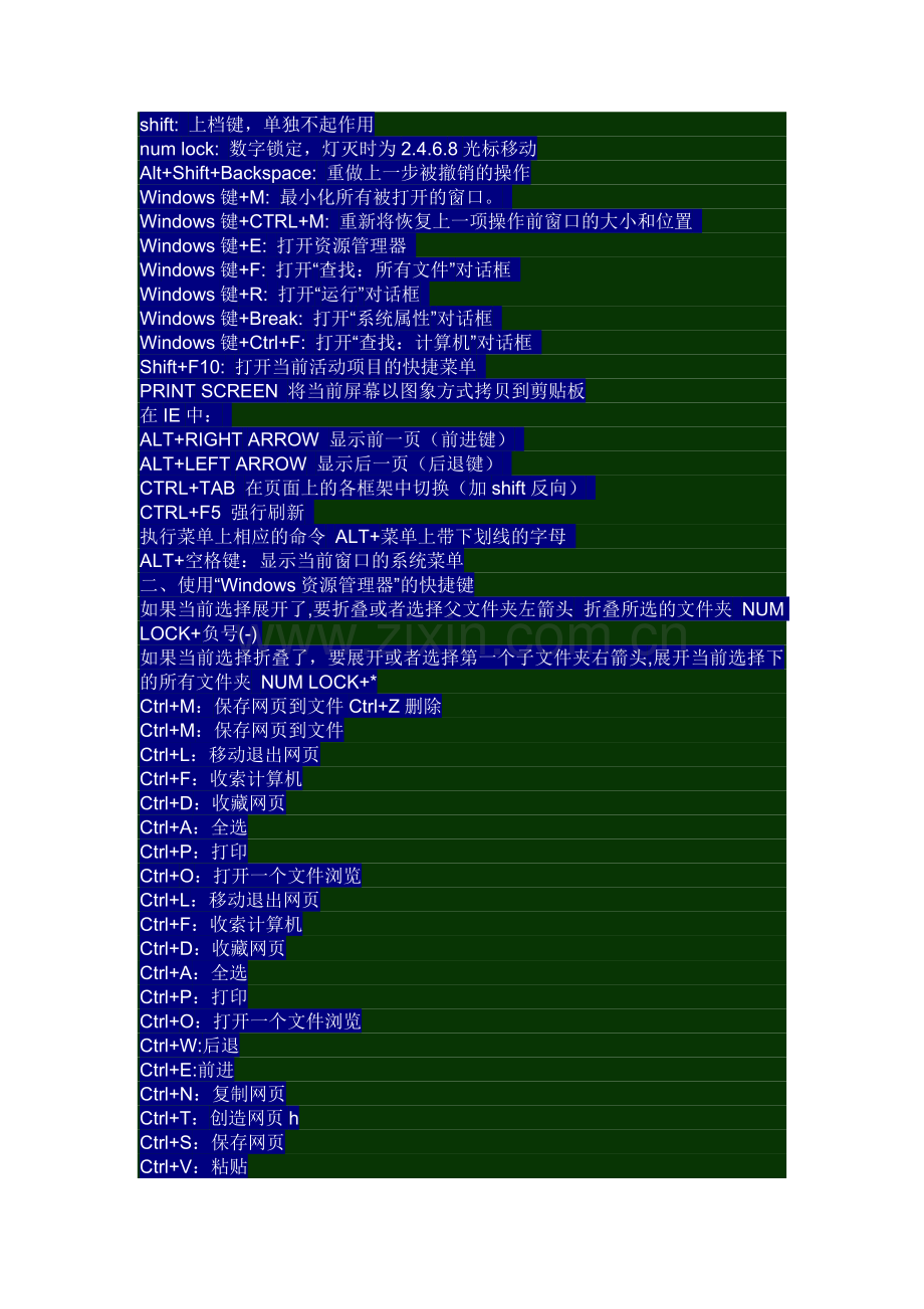 计算机键盘快捷键.doc_第2页