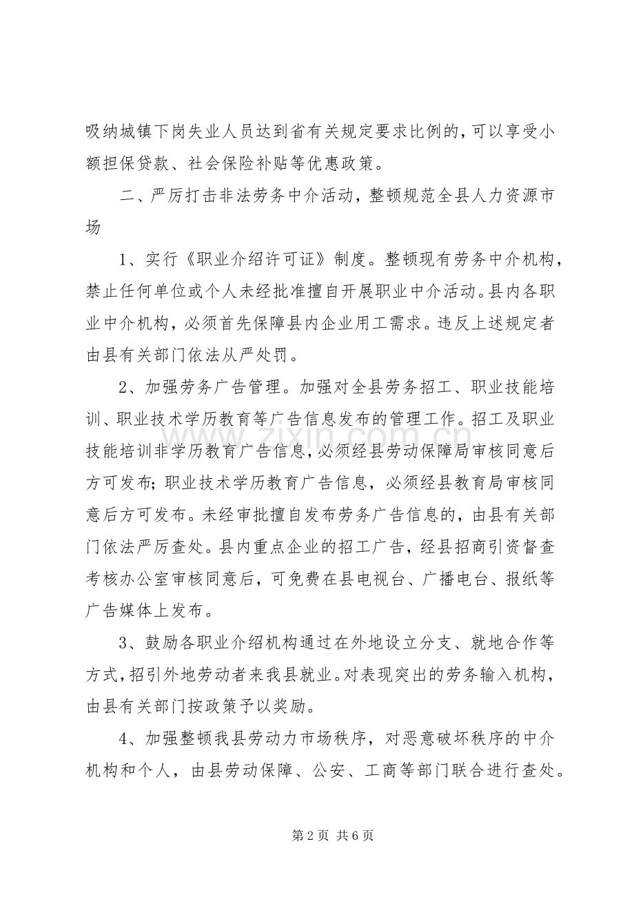 县委企业用工安排意见.docx_第2页