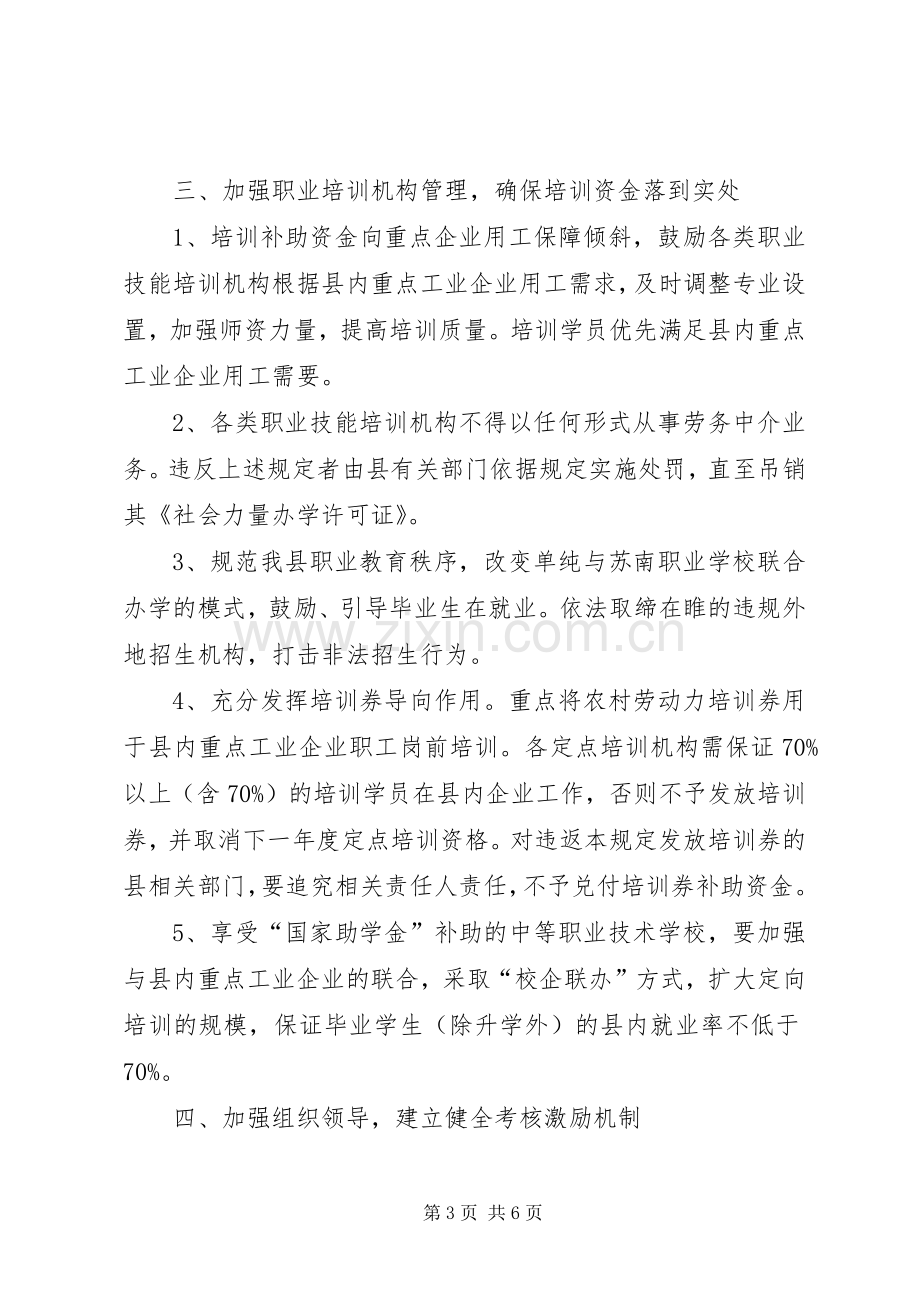 县委企业用工安排意见.docx_第3页