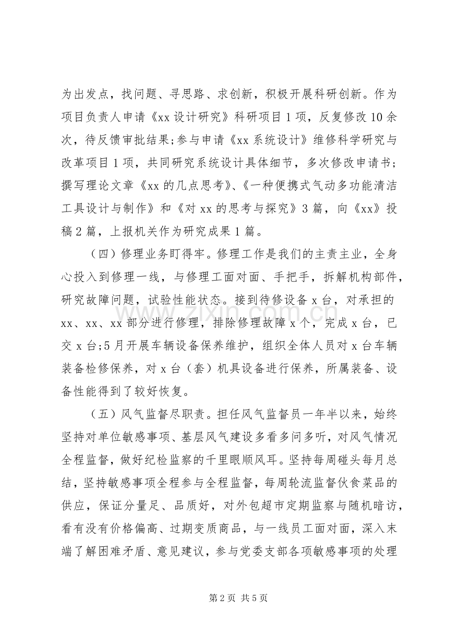 20XX年党支部个人上半年总结及下半年计划.docx_第2页