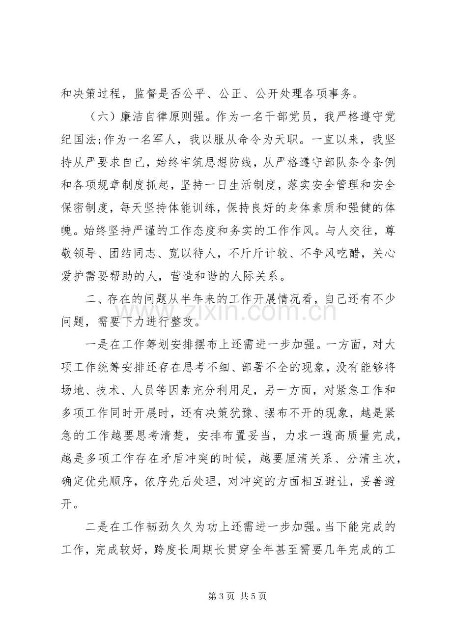 20XX年党支部个人上半年总结及下半年计划.docx_第3页