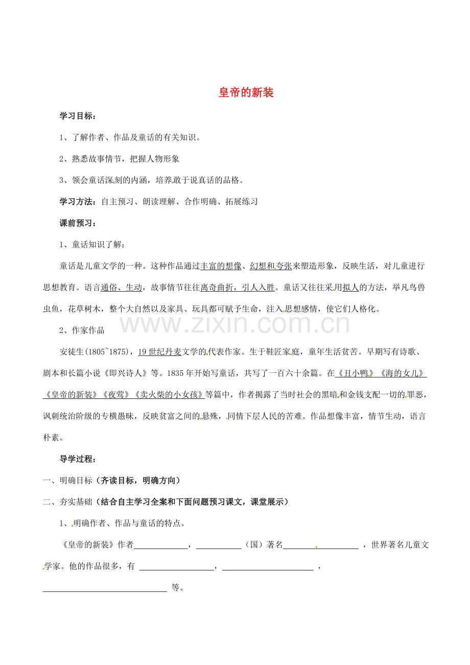 福建省厦门市集美区灌口中学七年级语文上册《皇帝的新装》学案（无答案）（新版）新人教版.doc_第1页