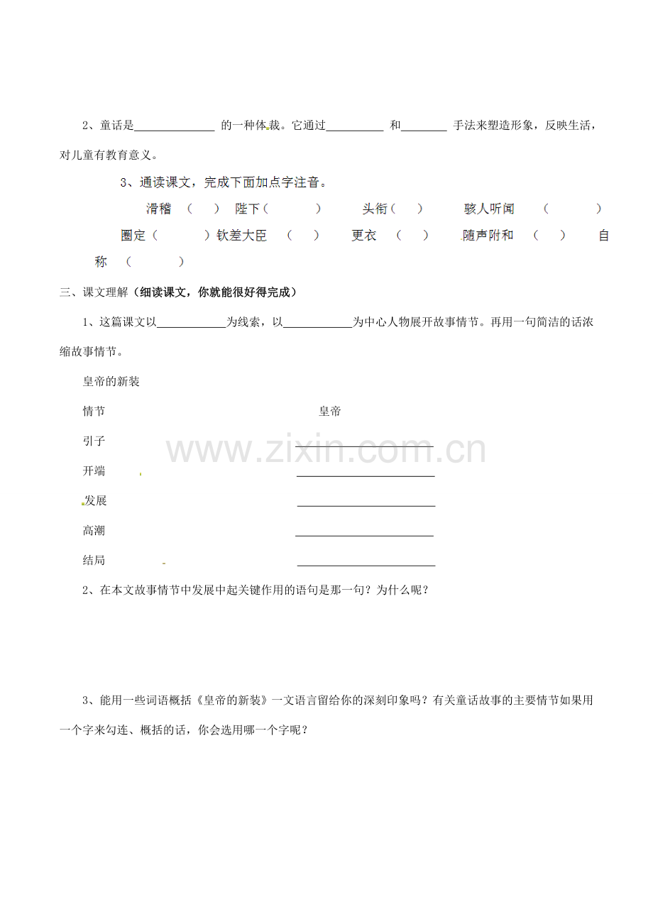 福建省厦门市集美区灌口中学七年级语文上册《皇帝的新装》学案（无答案）（新版）新人教版.doc_第2页