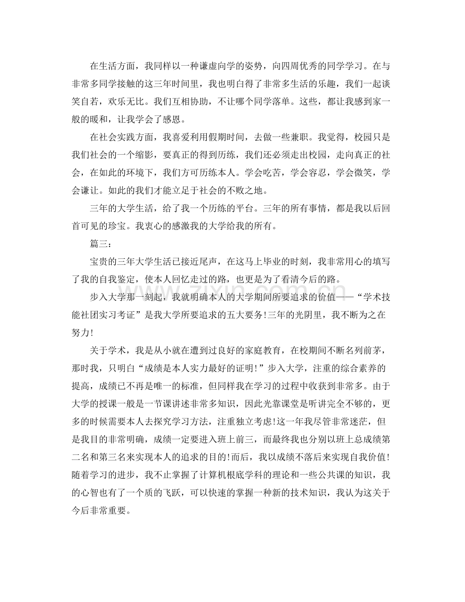 大学生鉴定自我参考总结范文（通用）.docx_第2页