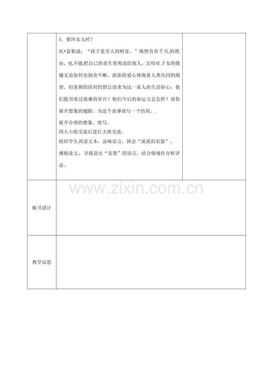 江苏省金坛市茅麓中学八年级语文下册 父母的心教案 苏教版.doc_第2页