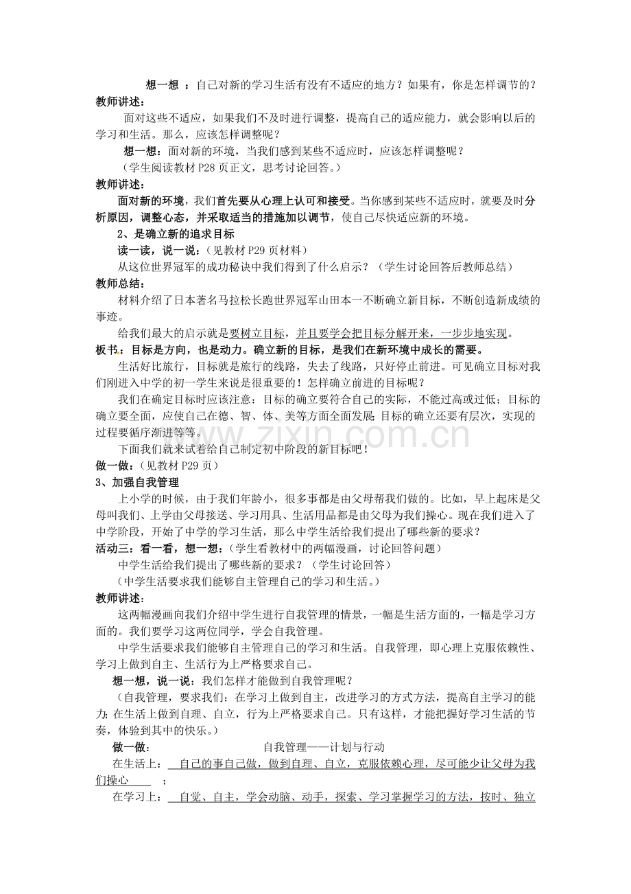 七年级政治上册 第二单元 第三课 不一样的环境 不一样的“我”教案 鲁教版-鲁教版初中七年级上册政治教案.doc_第3页