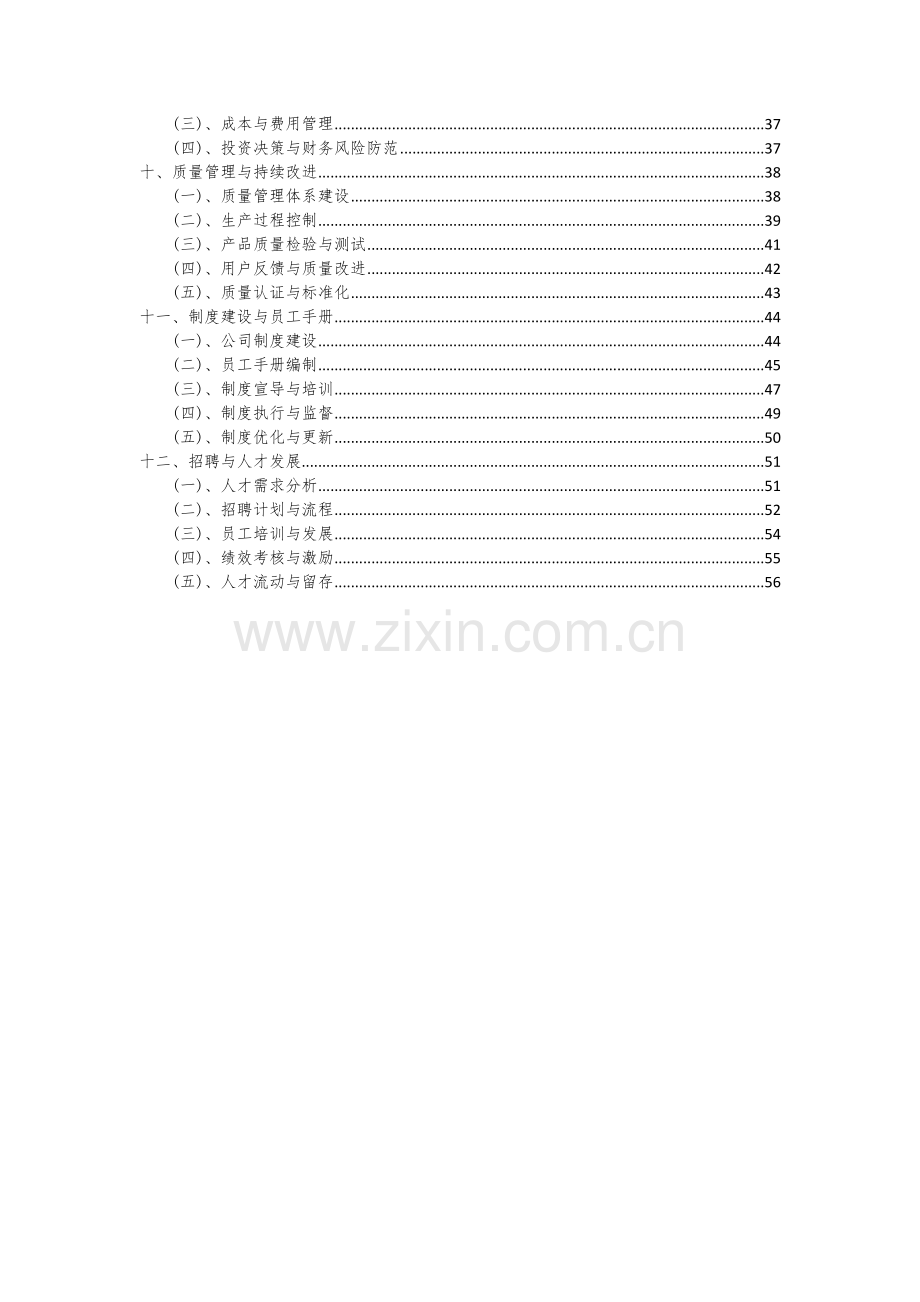 塑料成型机项目深度研究分析报告.docx_第3页