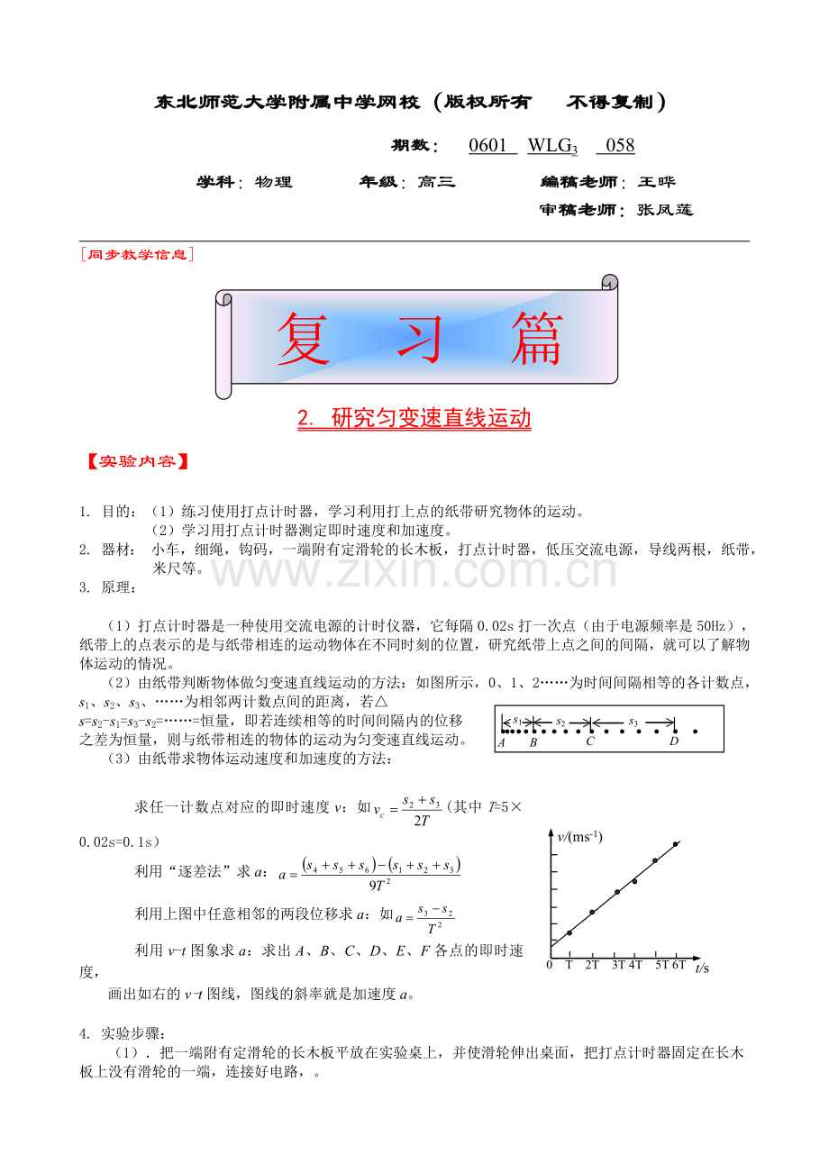 高三物理058.doc_第1页