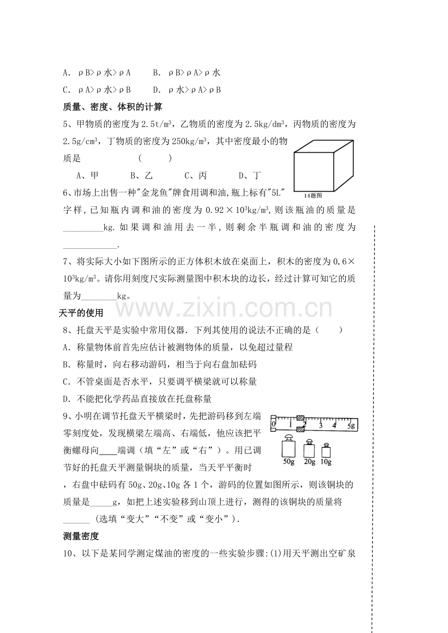 中考物理一轮复习 第6章 物质的物理属性教案-人教版初中九年级全册物理教案.doc_第2页