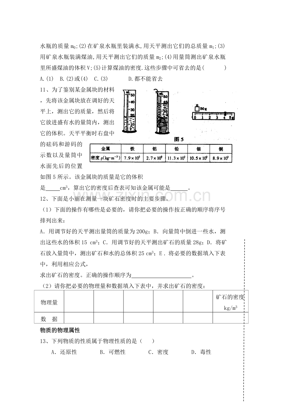 中考物理一轮复习 第6章 物质的物理属性教案-人教版初中九年级全册物理教案.doc_第3页