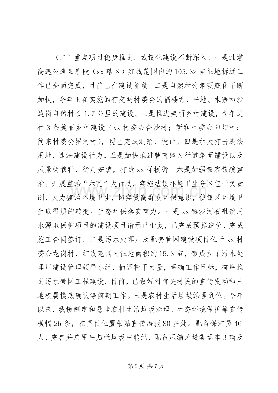 乡镇20XX年上半年工作总结和下半年工作计划.docx_第2页